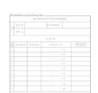 장기저축이자소득분리과세신청서